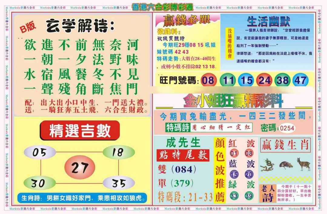 六合彩095期博彩通B(新图)