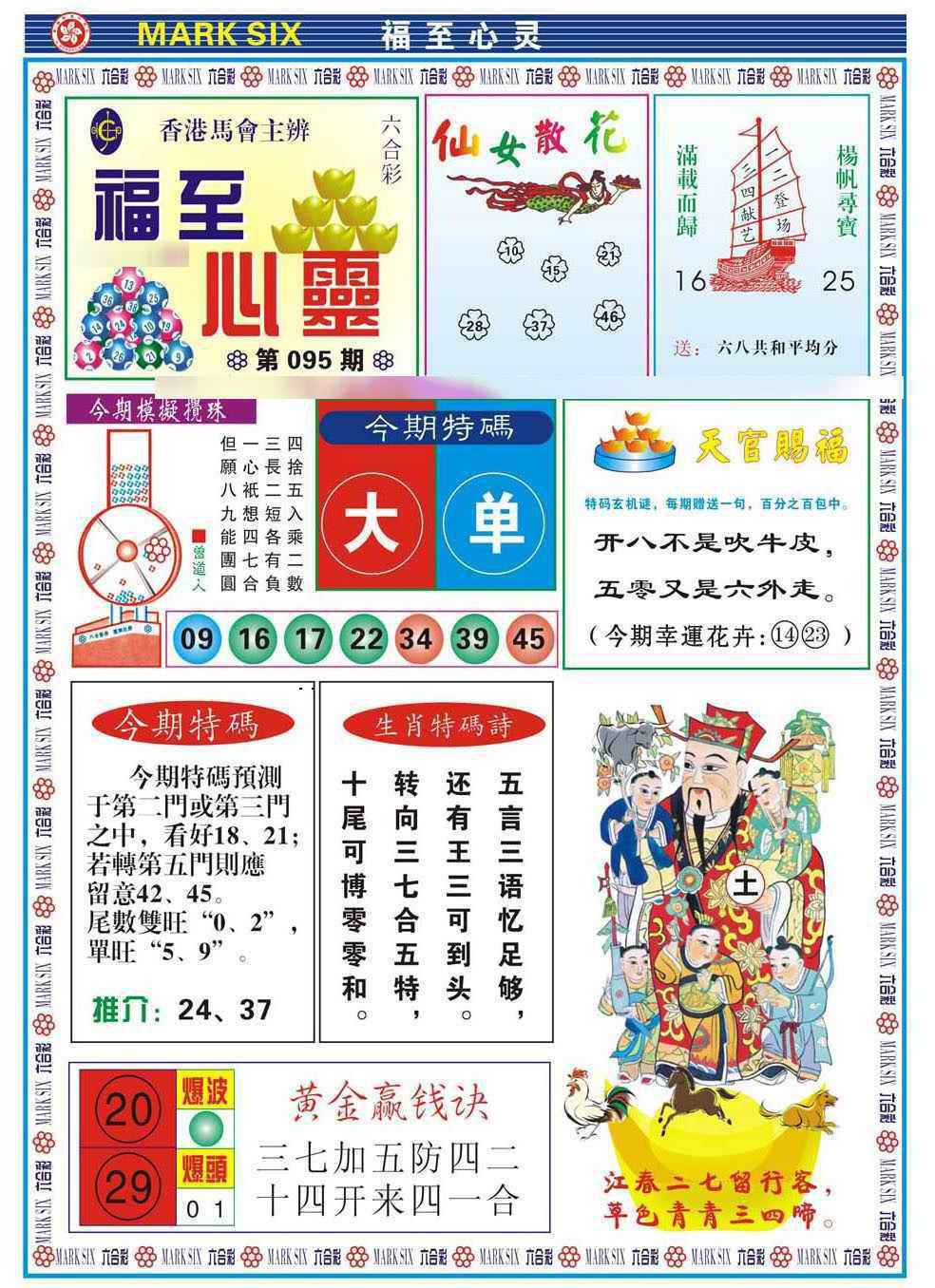 六合彩095期福至心灵(新图)