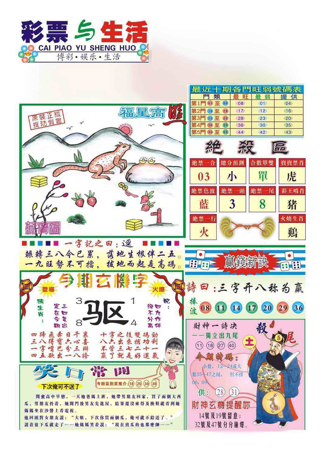 六合彩095期合众赌经A(新图)