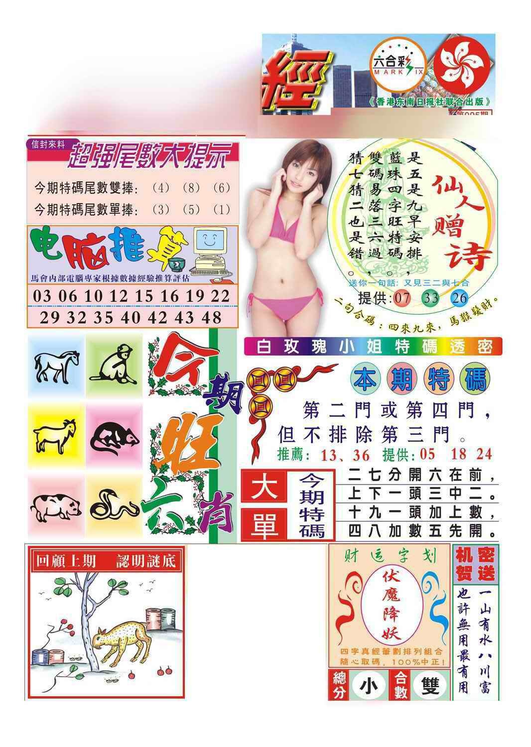 六合彩095期合众赌经B(新图)