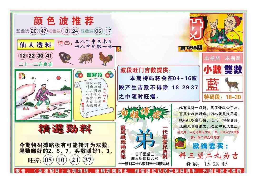 六合彩095期金运招财(新图)