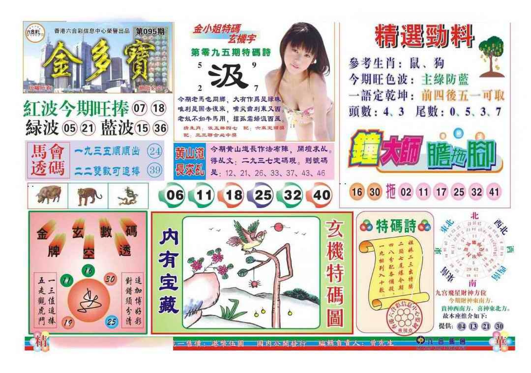 六合彩095期金多宝(新图)