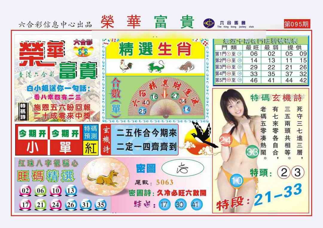 六合彩095期荣华富贵(新图)