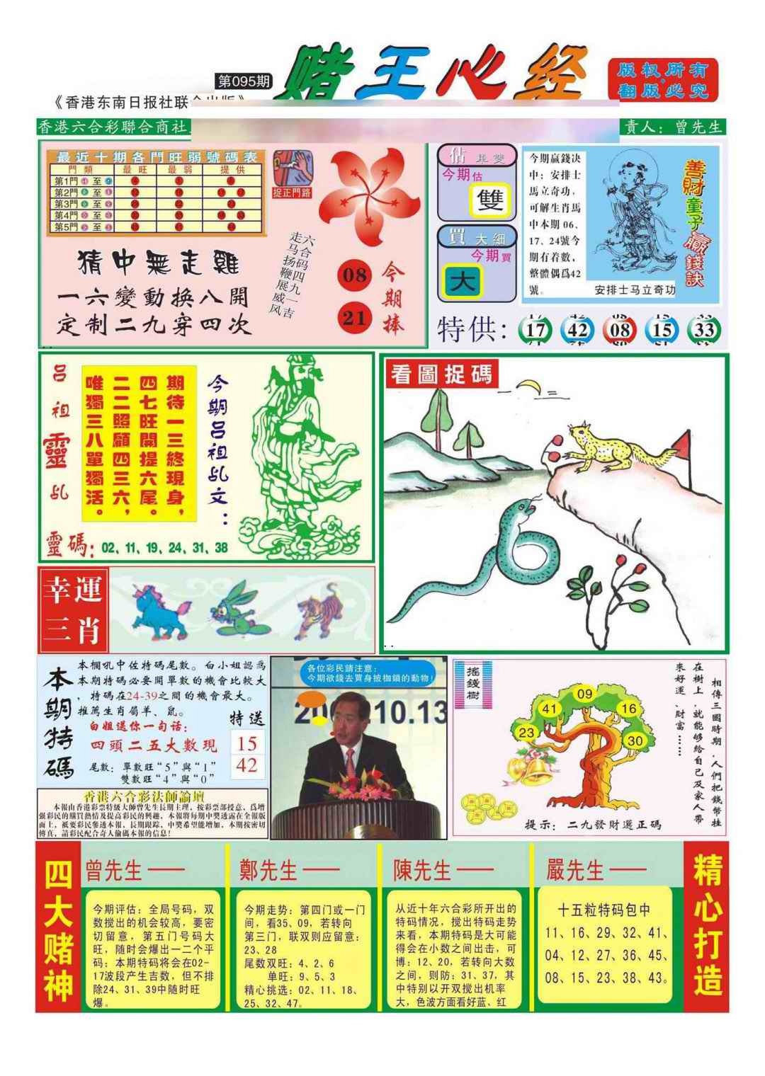 六合彩095期香港赌王心经(新图)