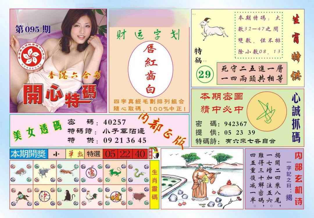 六合彩095期香港开心特码(新图)