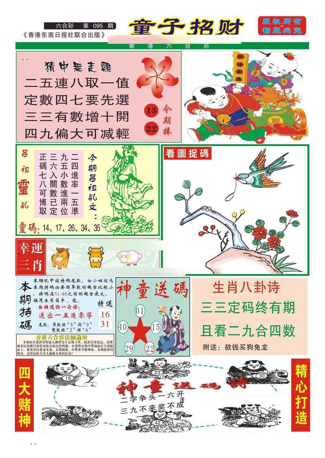 六合彩095期童子招财