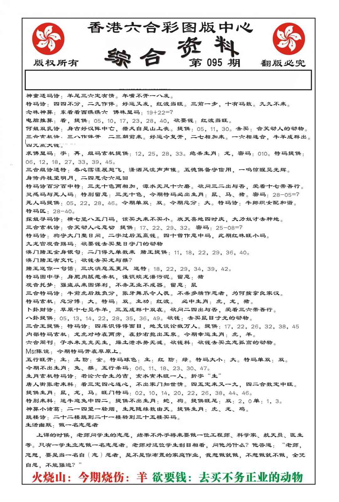 六合彩095期内部综合资料(特准)