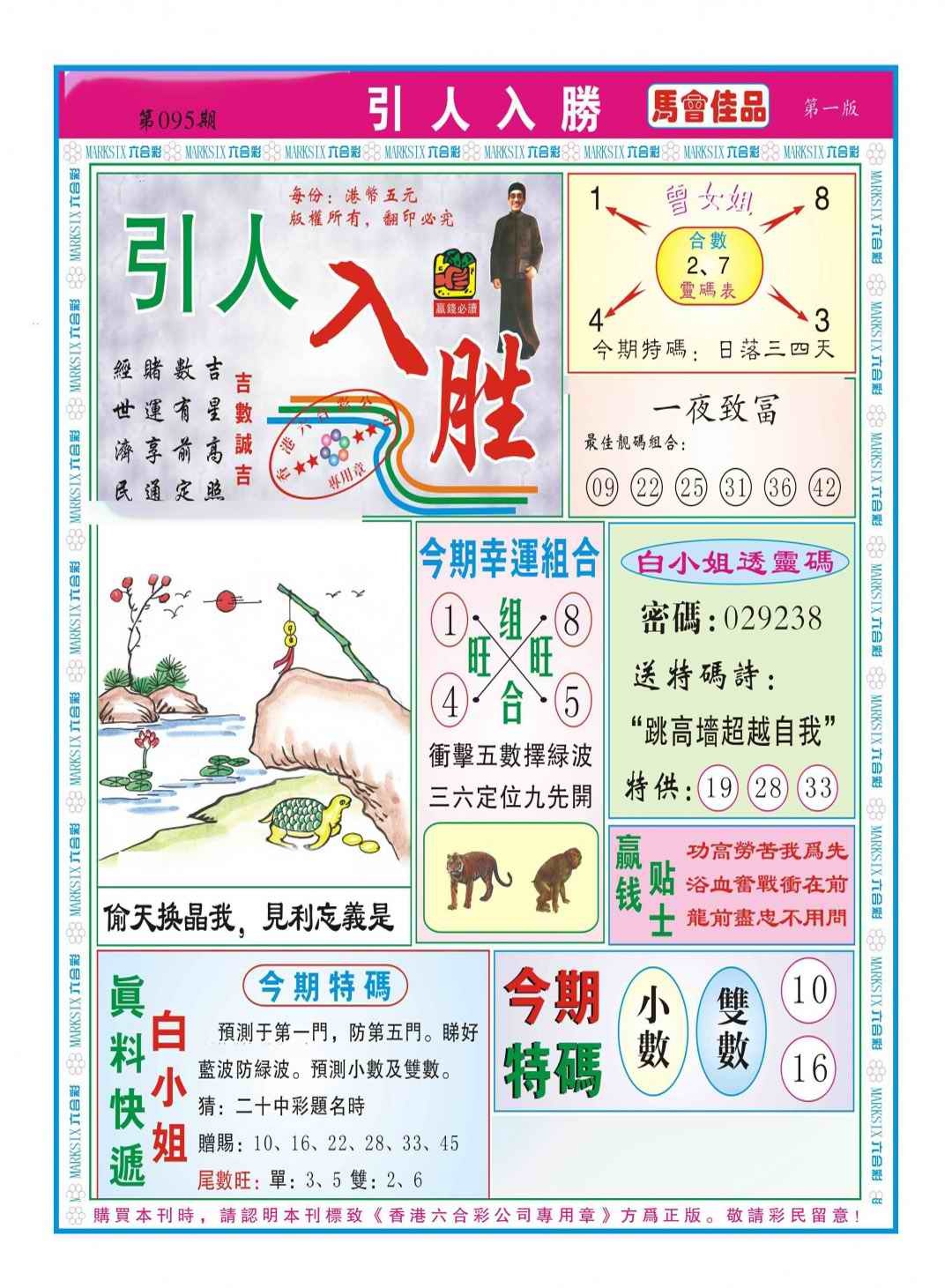 六合彩095期引人入胜A（新图）
