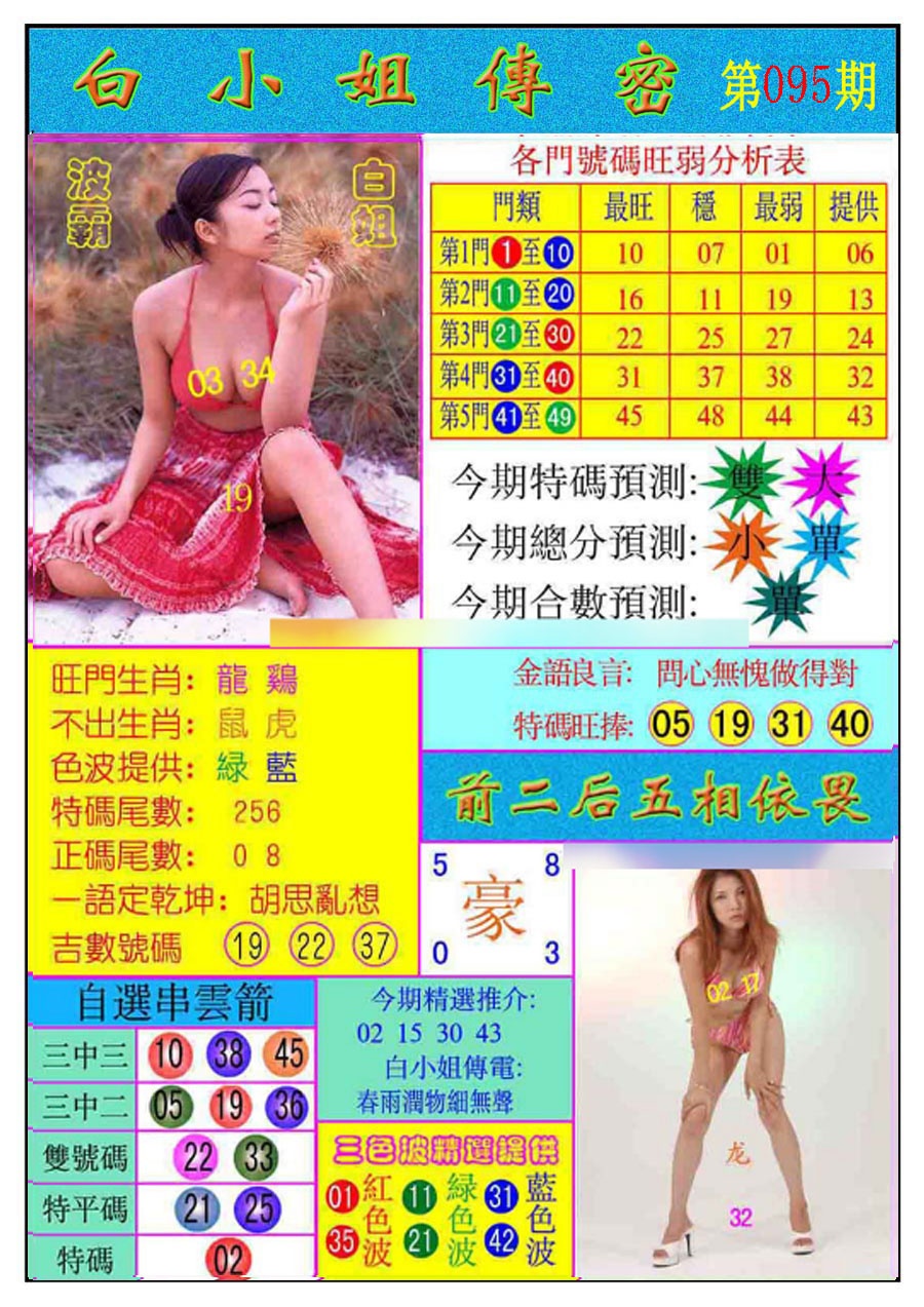 六合彩095期白小姐传密