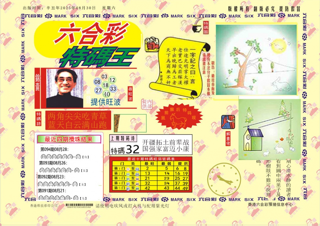 六合彩095期特码王