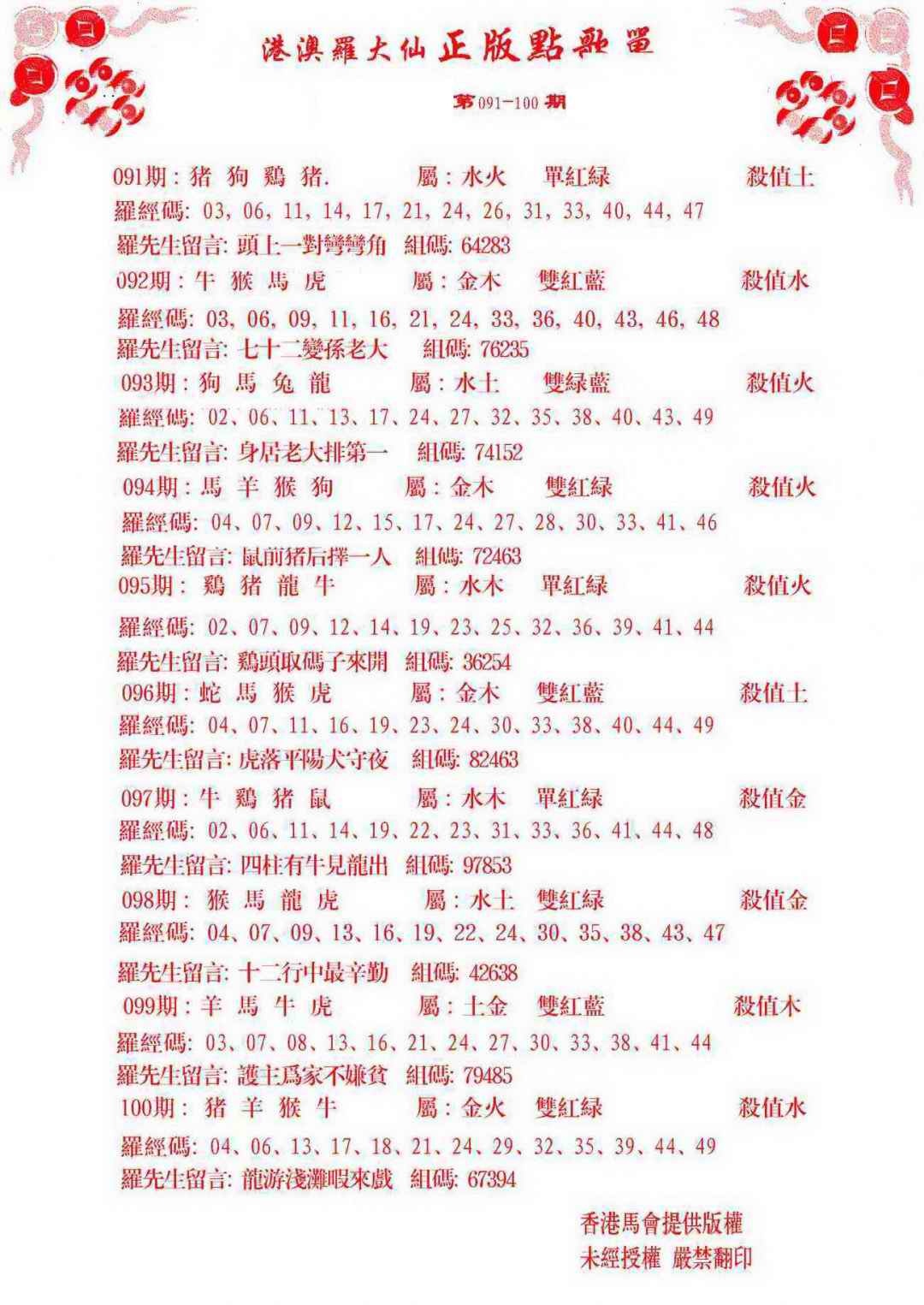 六合彩095期点歌单