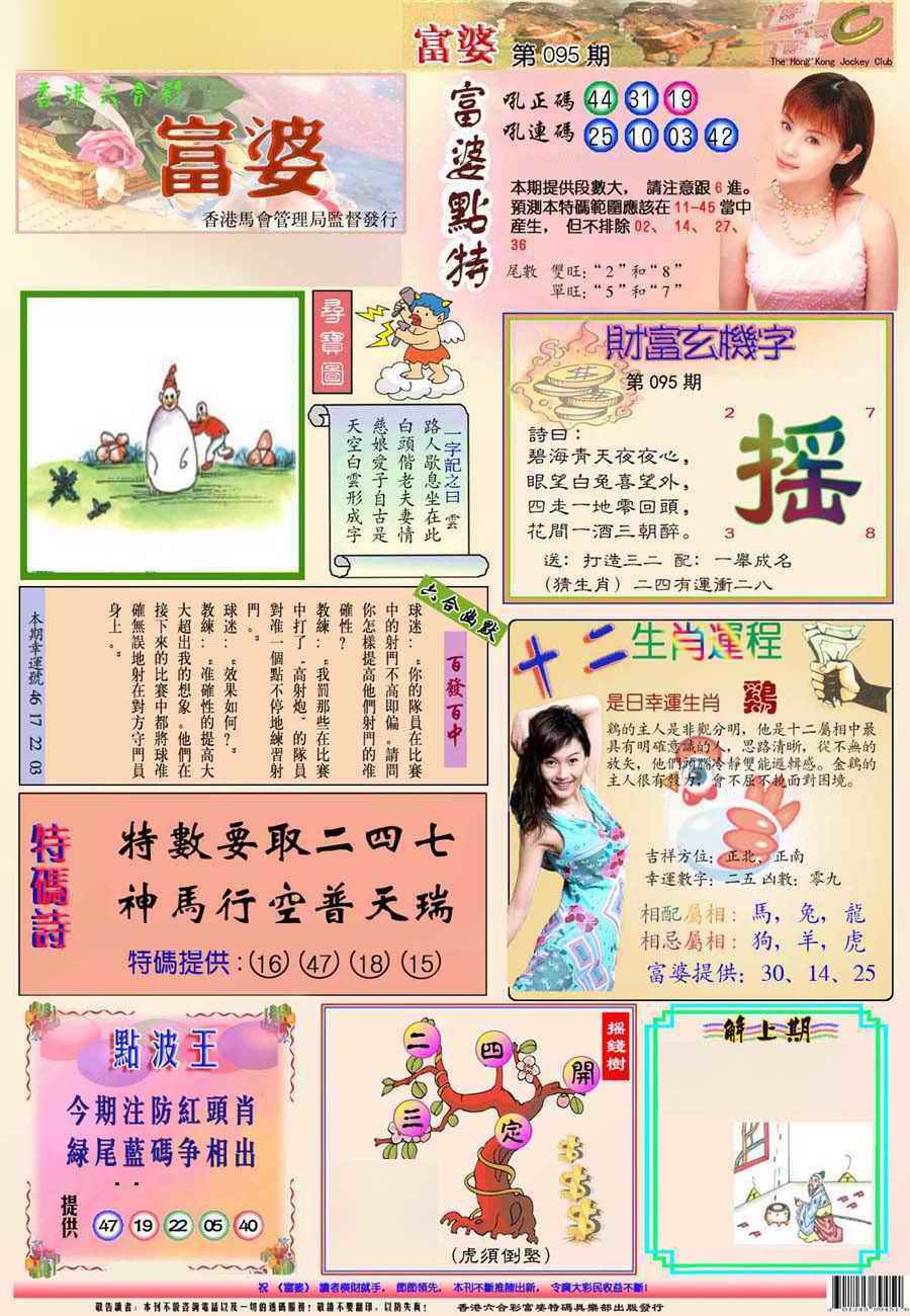六合彩095期富婆