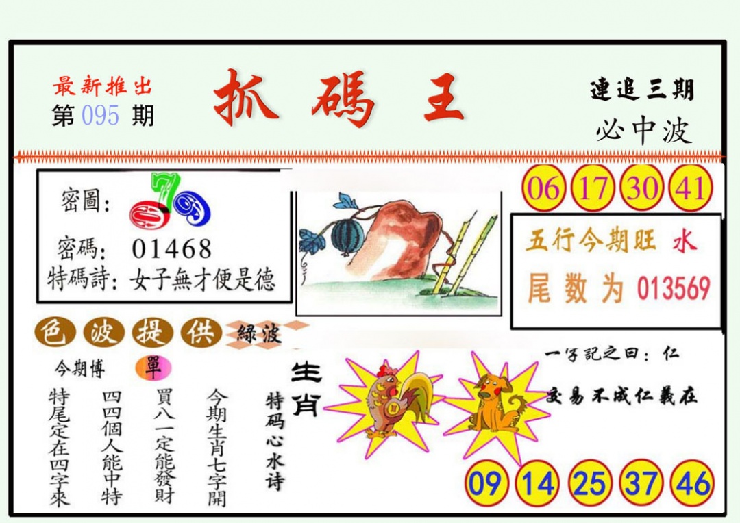 六合彩095期抓码王