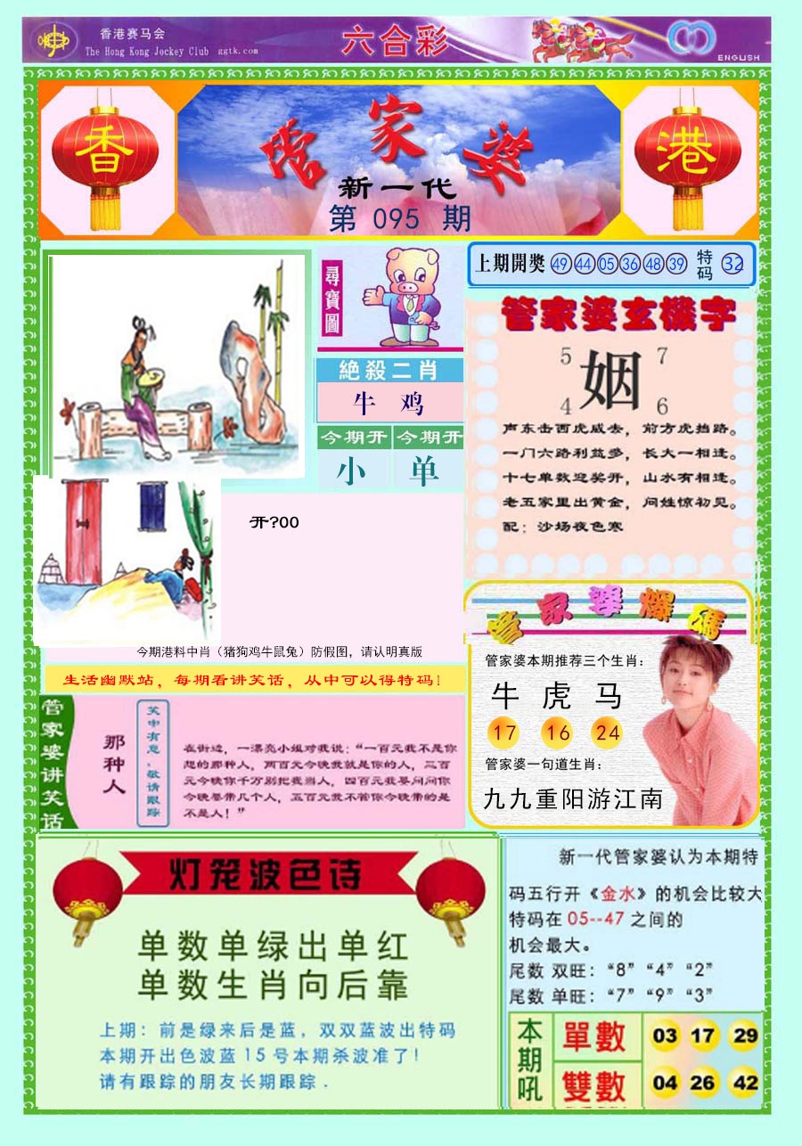 六合彩095期新一代管家婆