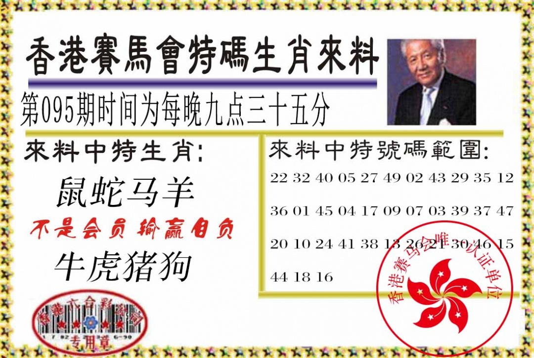 六合彩095期特码生肖来料