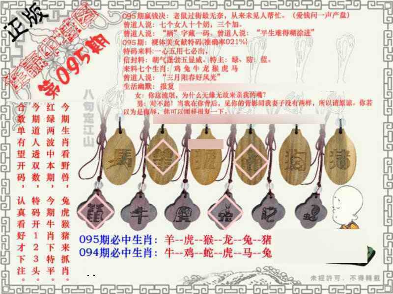 六合彩095期连赢中特图