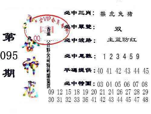 六合彩095期六合神龙