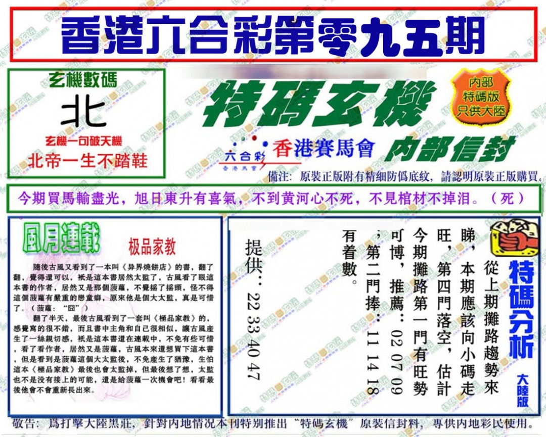 六合彩095期特码玄机