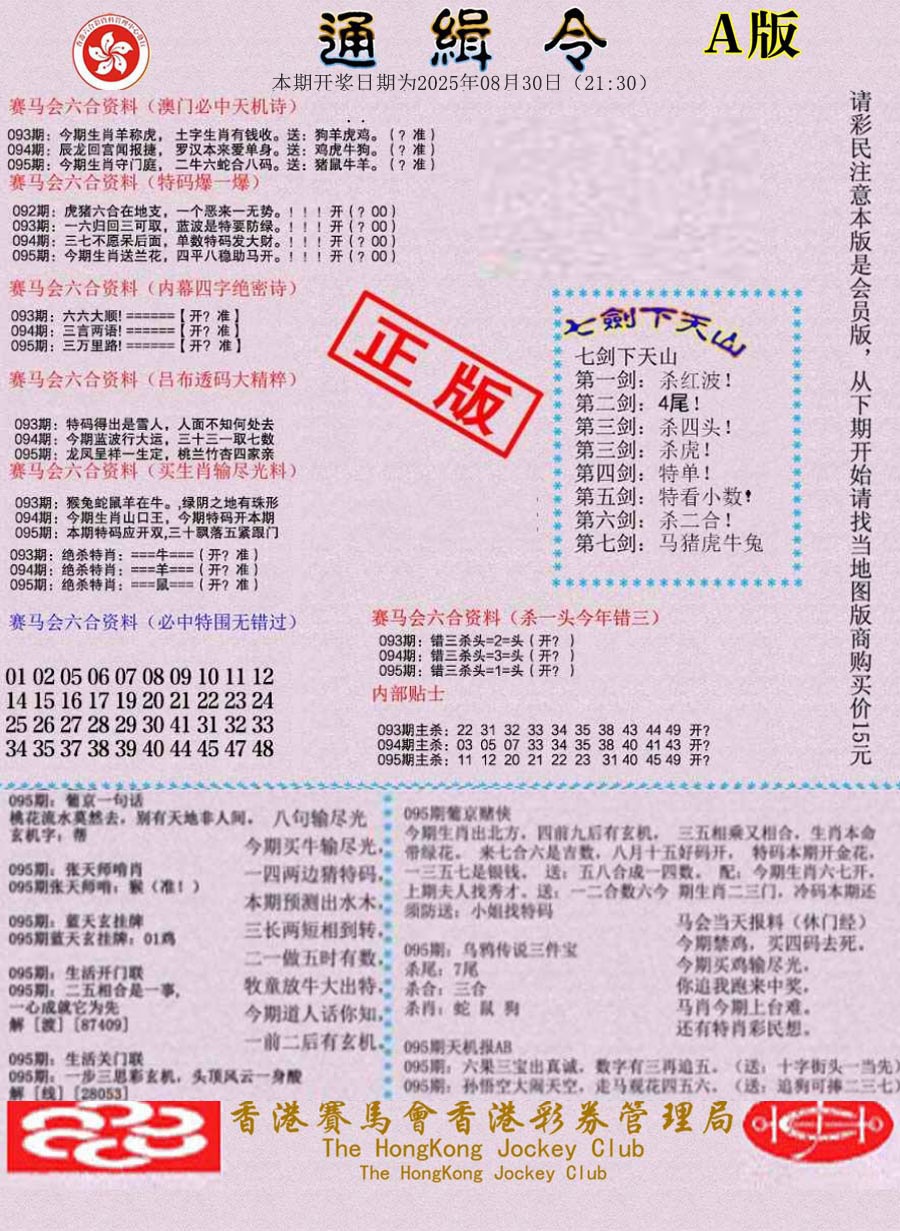 六合彩095期通缉令-1