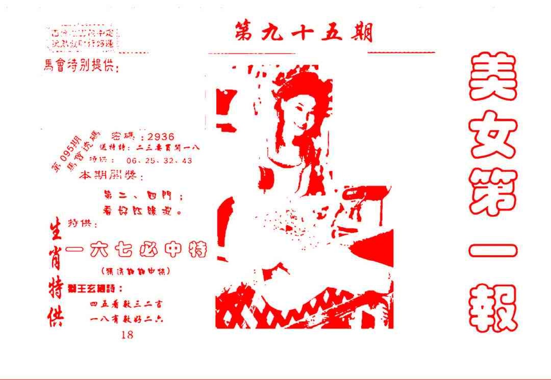 六合彩095期六合财经A