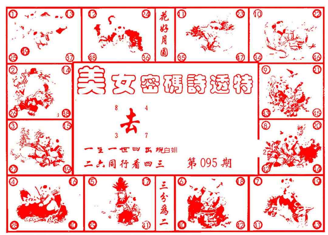 六合彩095期六合财经B