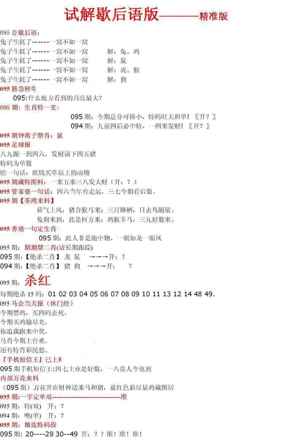 六合彩095期六合一点红B