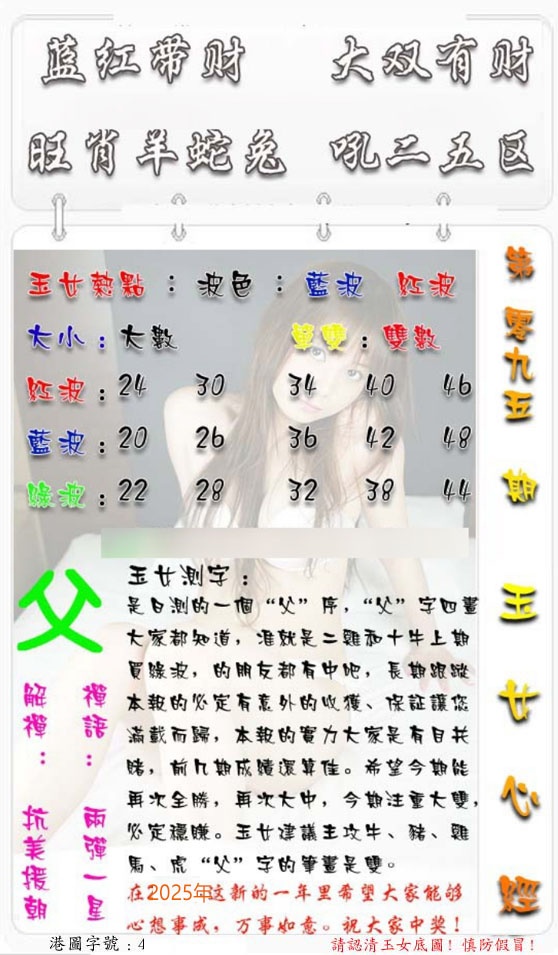六合彩095期玉女心经