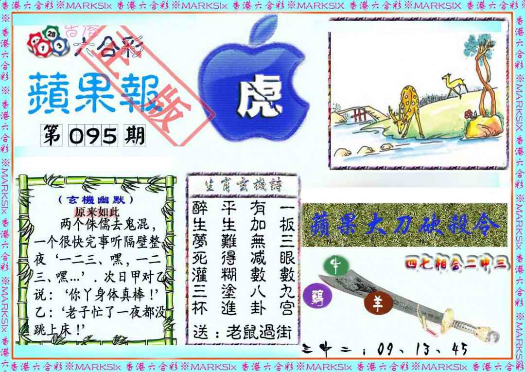 六合彩095期频果报