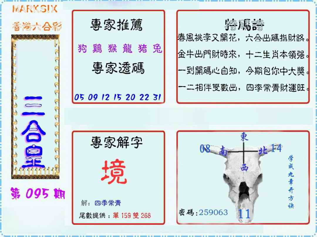 六合彩095期三合皇