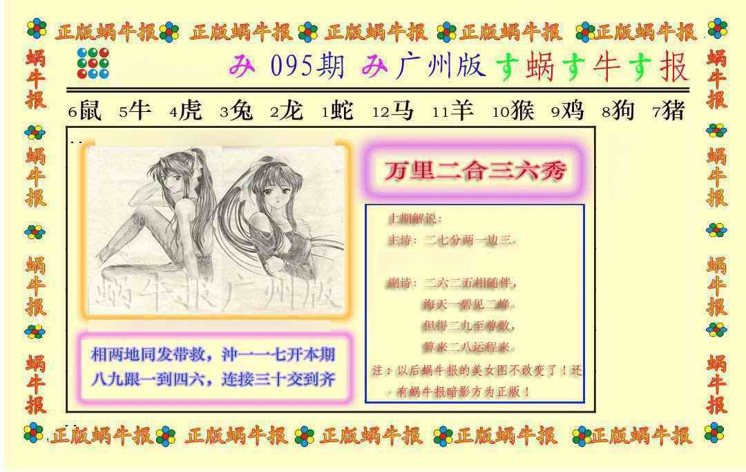 六合彩095期正版蜗牛报