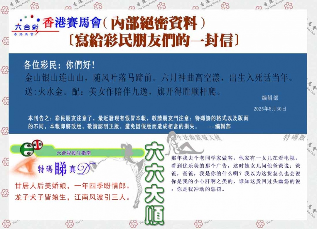 六合彩095期一封信