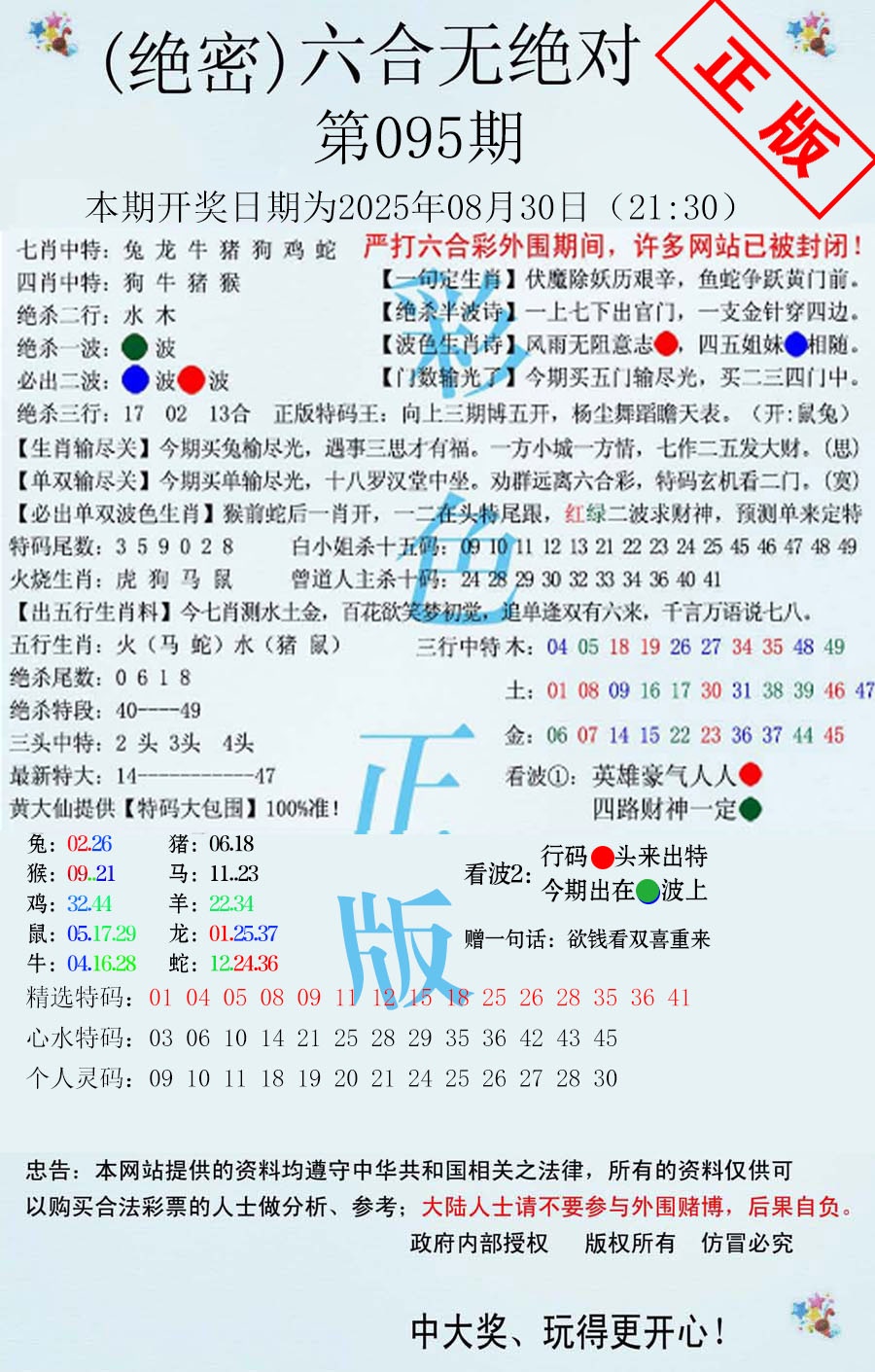 六合彩095期六合无绝对