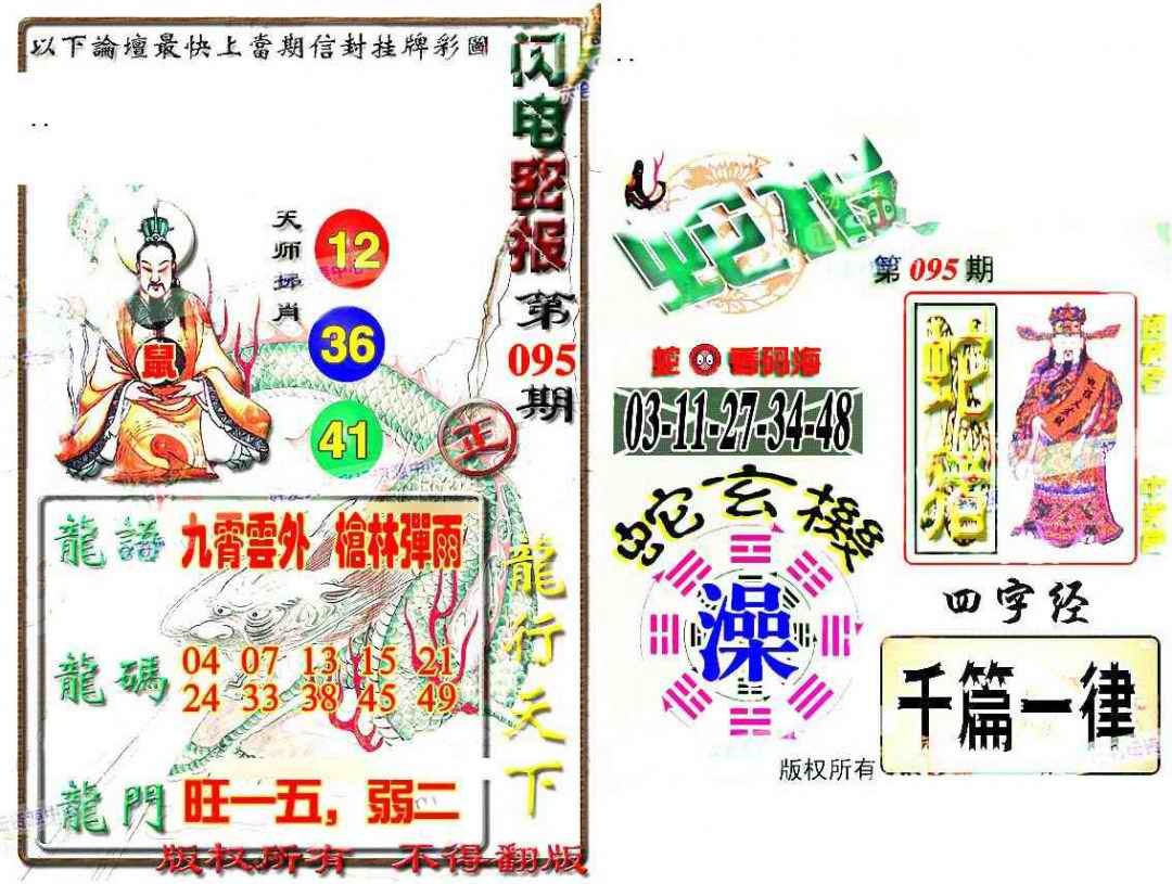 六合彩095期蛇报