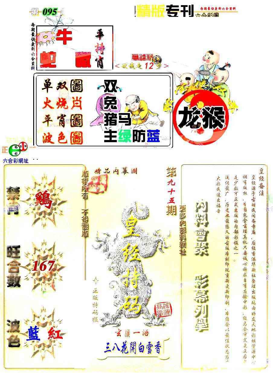 六合彩095期精版专刊