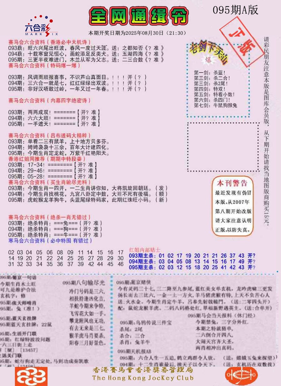 六合彩095期通缉令-1（老版）