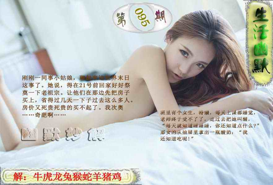 六合彩095期成人生活幽默