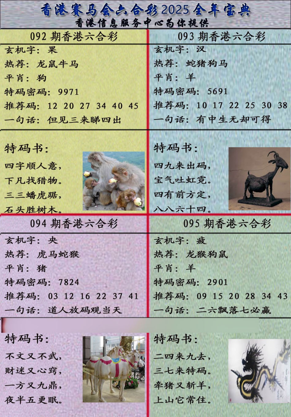 六合彩095期宝典报