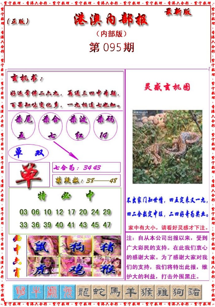 六合彩095期港澳报