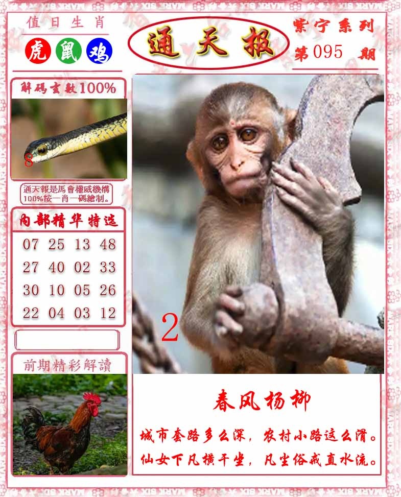 六合彩095期救通报