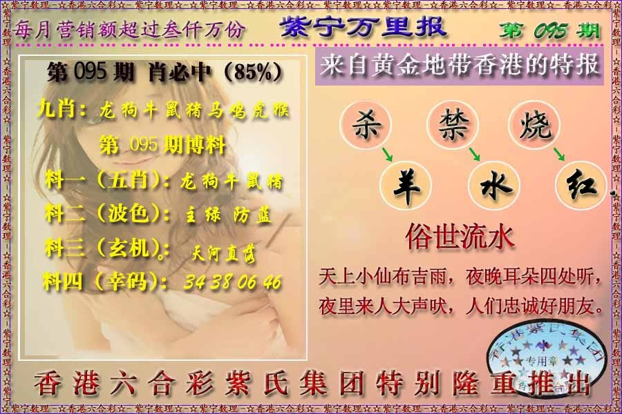 六合彩095期万里报