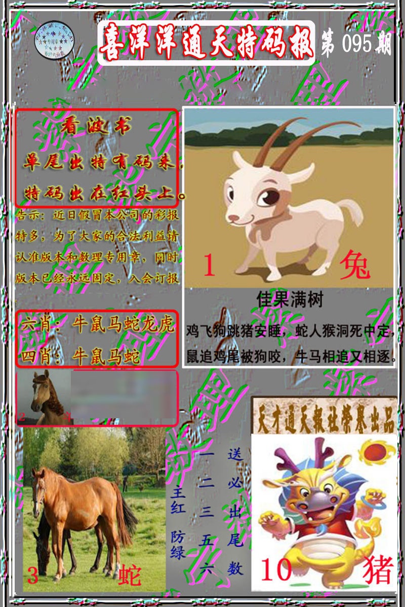 六合彩095期洋通报