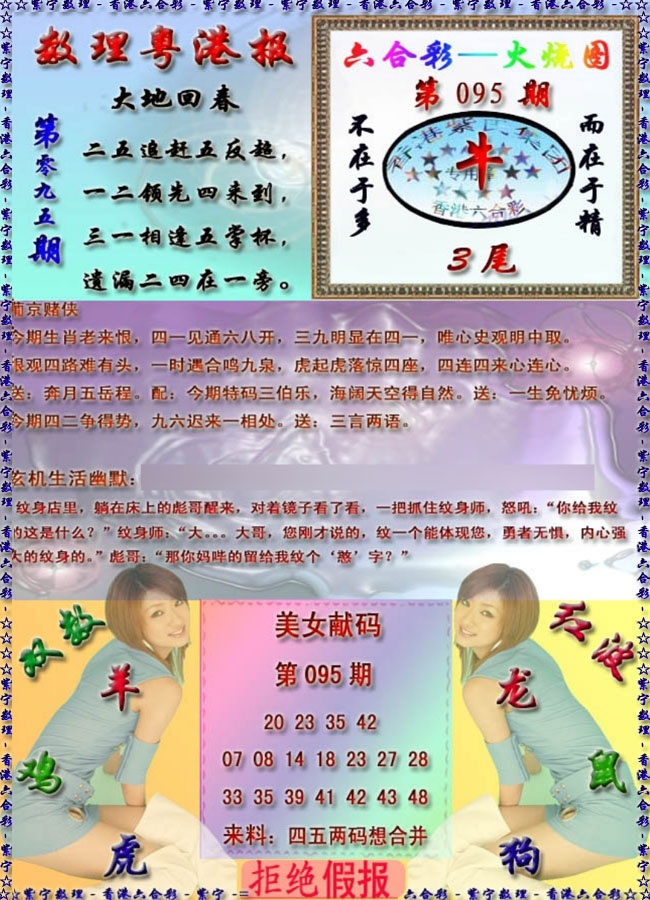 六合彩095期粤港报