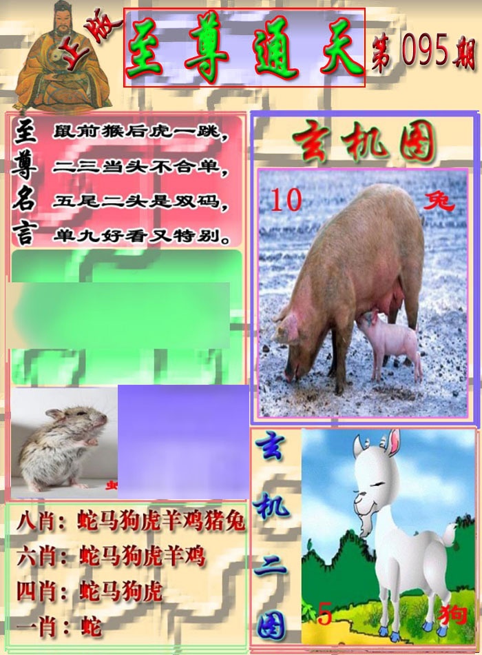 六合彩095期至通报