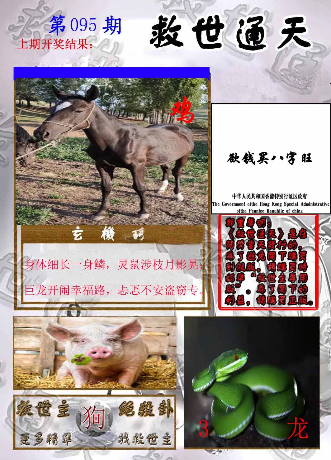 六合彩095期救世通天报