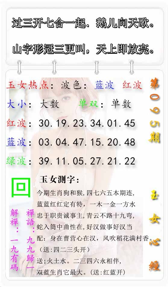 六合彩095期玉女心经报