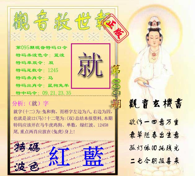 六合彩095期观音救世报