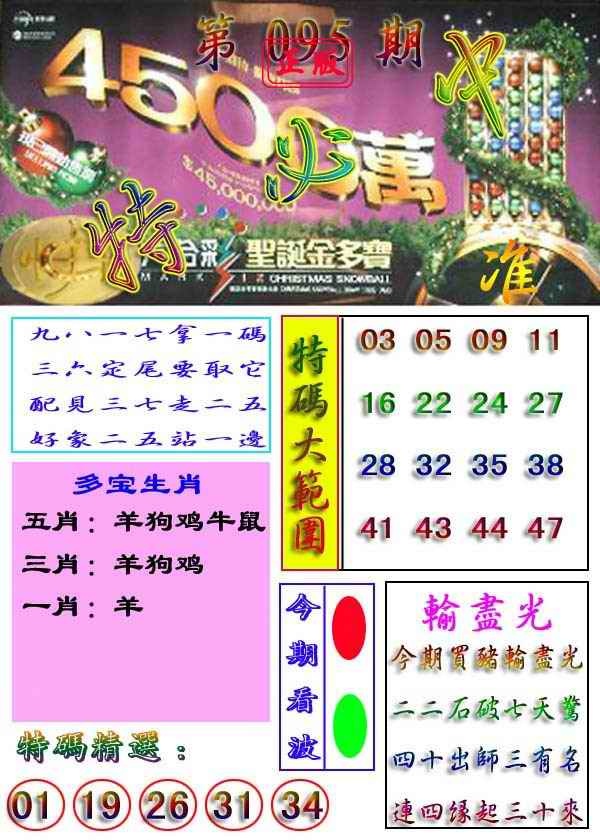 六合彩095期特