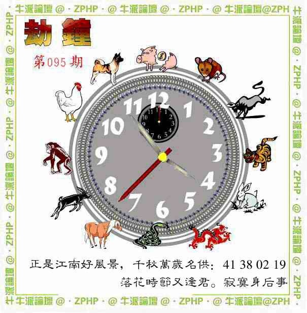 六合彩095期牛派劫钟报