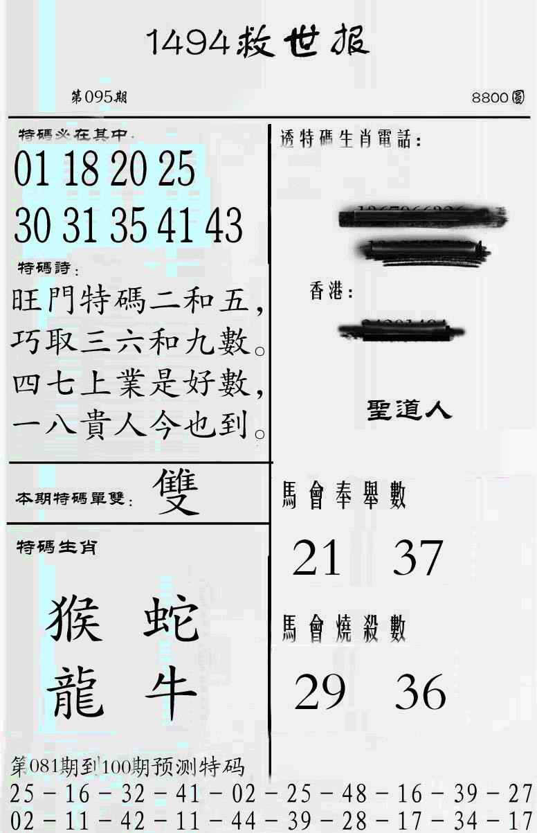 六合彩095期牛派救世报