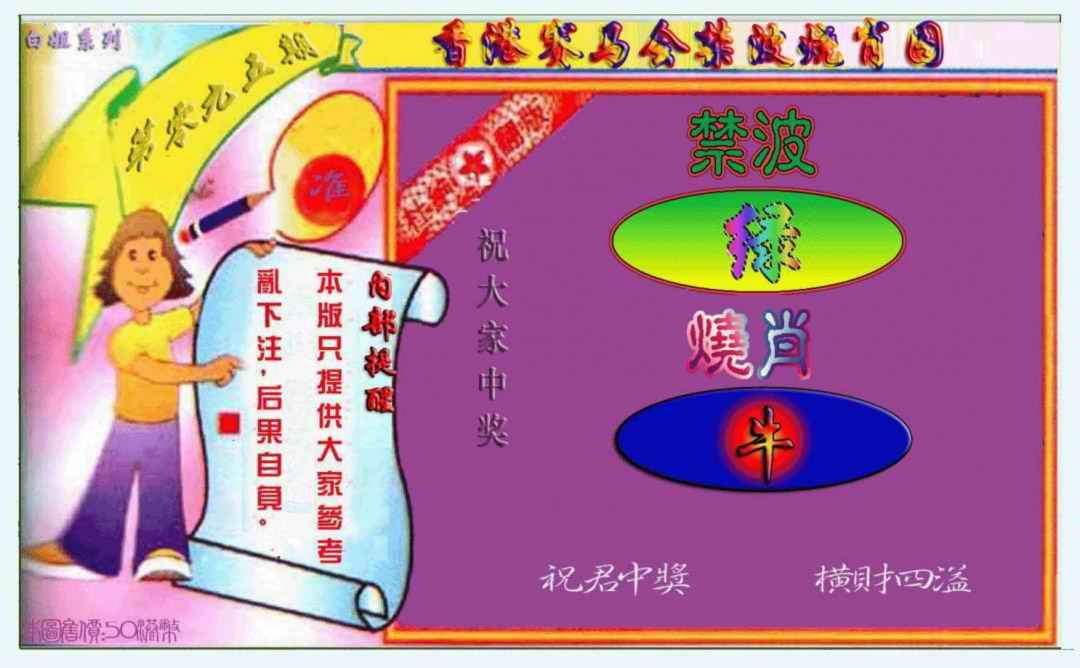 六合彩095期禁波烧肖图